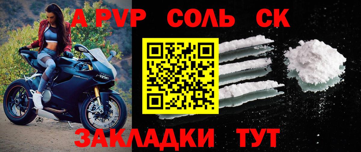 A PVP кристаллы Ангарск