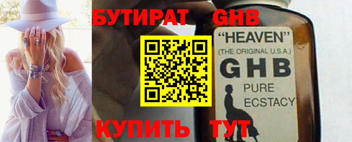 Бутират оксибутират  Бутират  Ангарск  Вход с VPN 