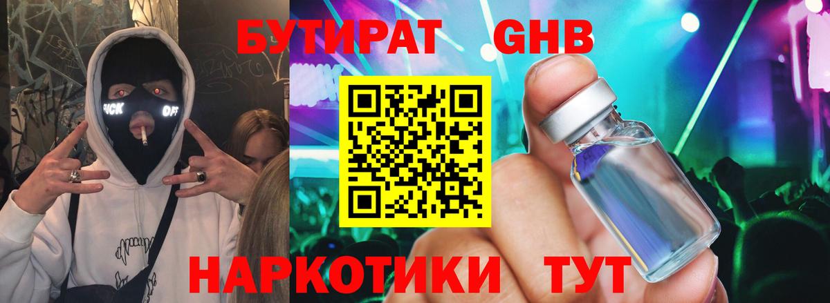 Бутират 1.4BDO Ангарск