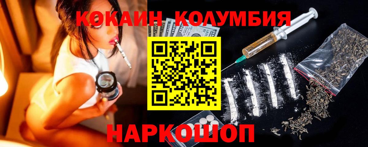 Cocaine Колумбийский  Вход с VPN  КОКАИН Эквадор  Ангарск 