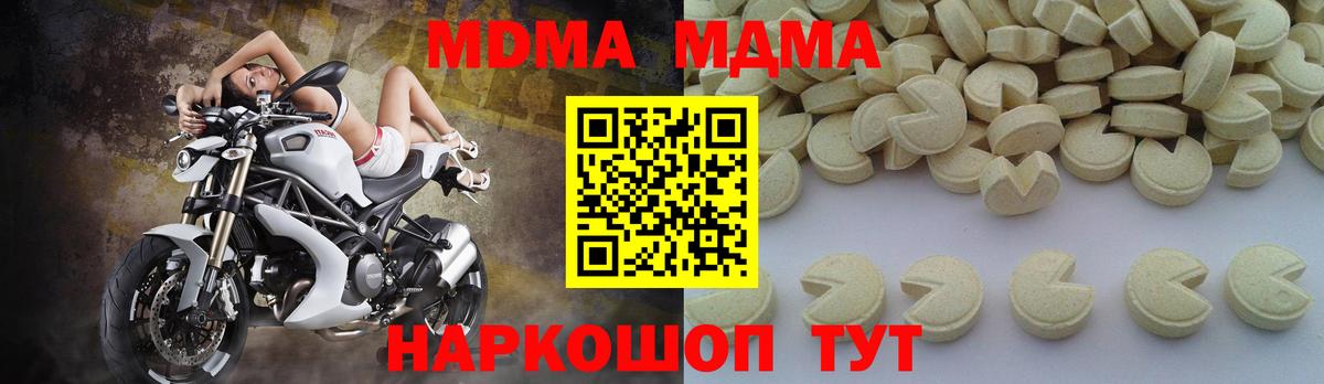 МДМА  MDMA кристаллы  Вход с VPN  Ангарск  МДМА crystal 