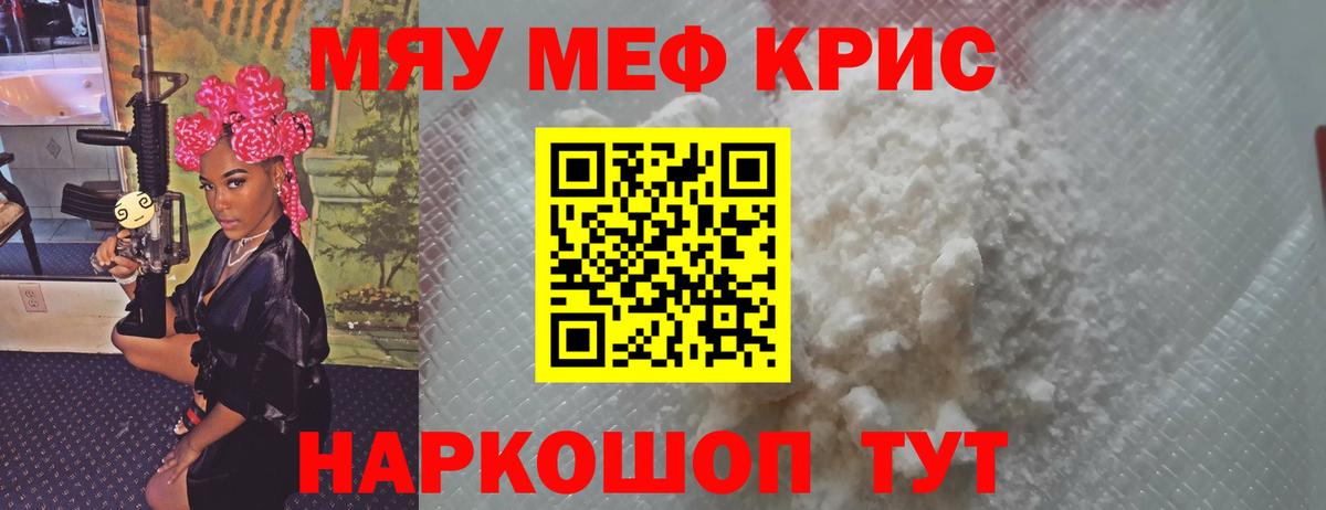 МЯУ-МЯУ  Вход с VPN  МЕФ кристаллы  Ангарск  МЕФ мука  Мефедрон 