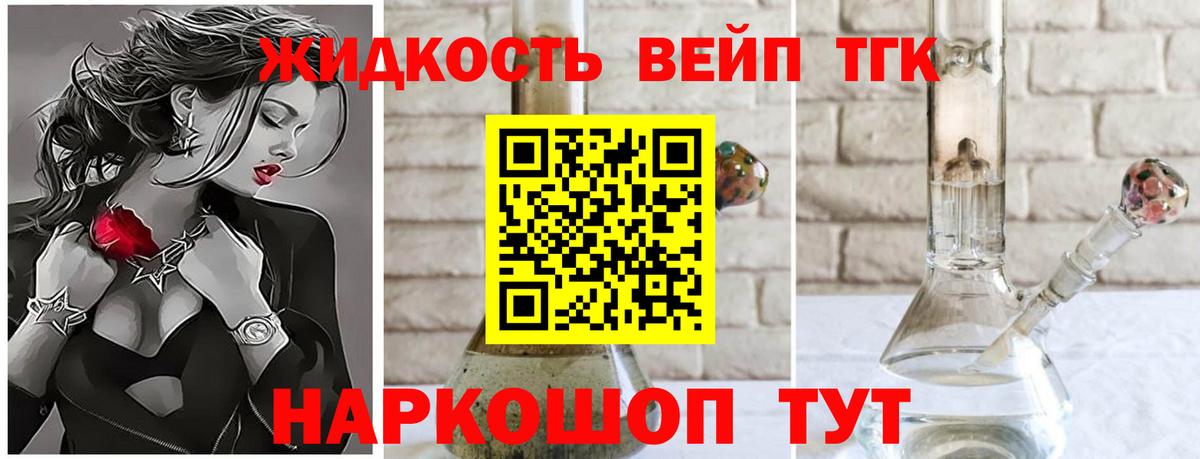 ТГК вейп Ангарск